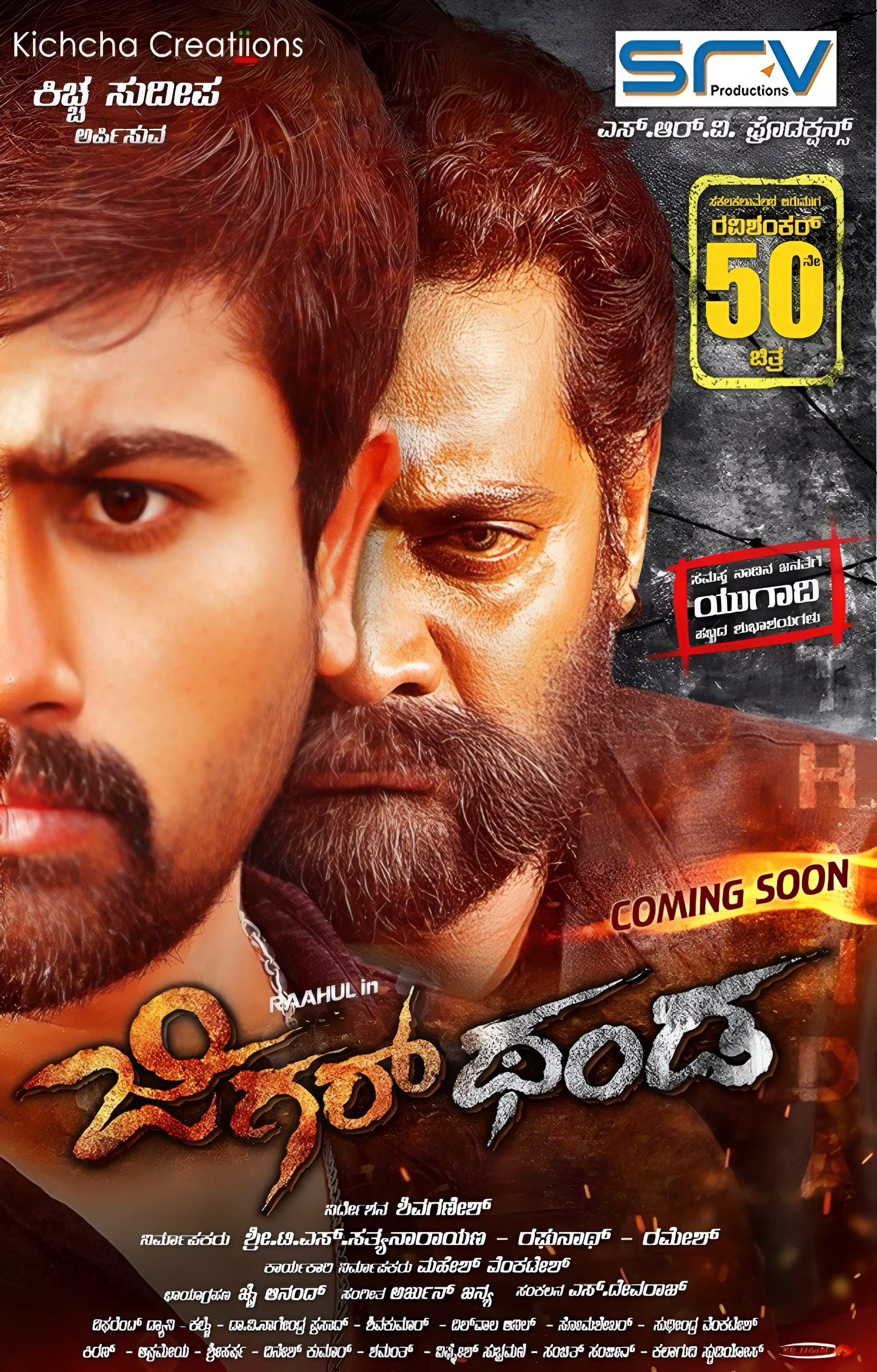 Jigarthanda