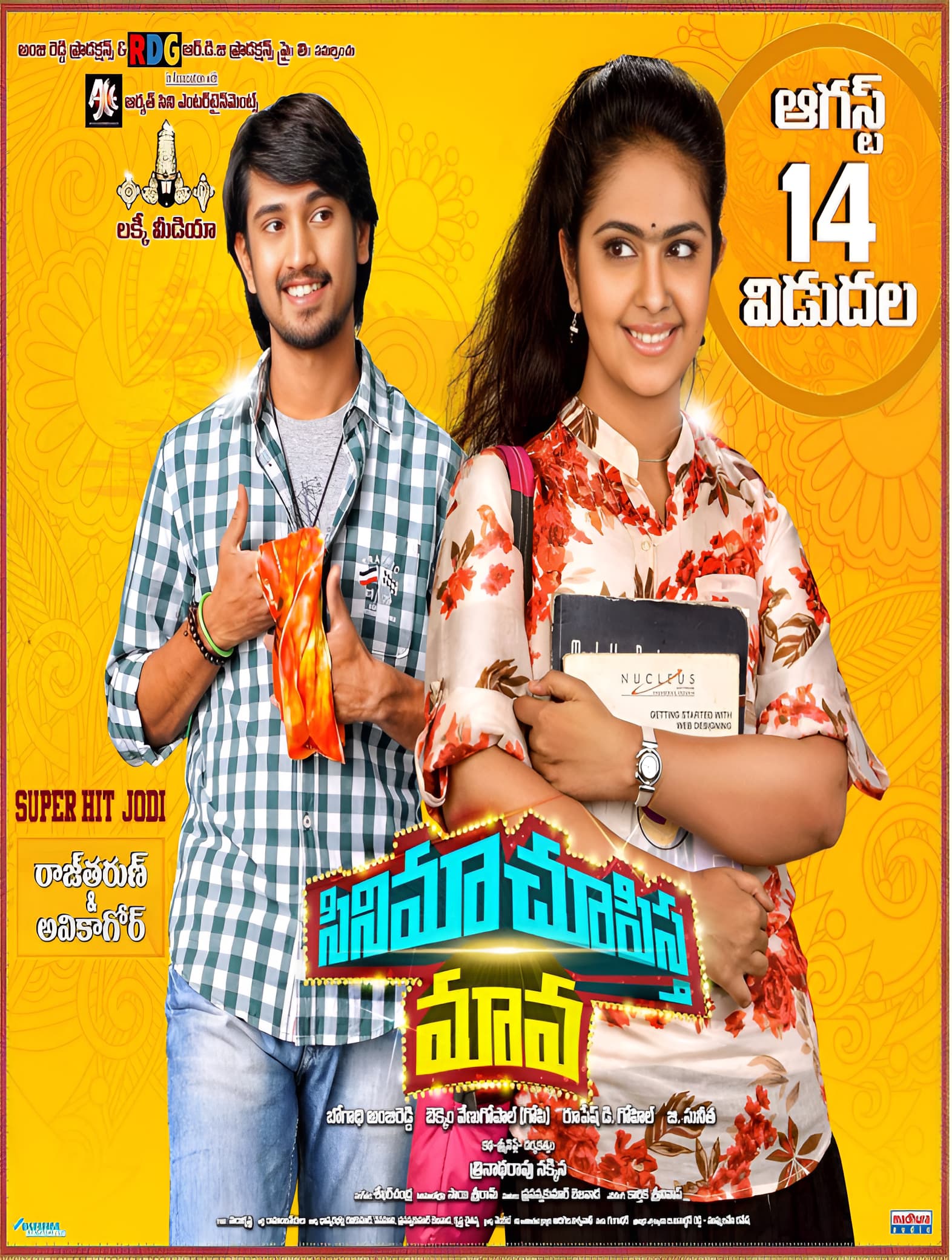 Cinema Choopista Maama